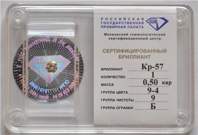 Приобретайте сертифицированные бриллианты!